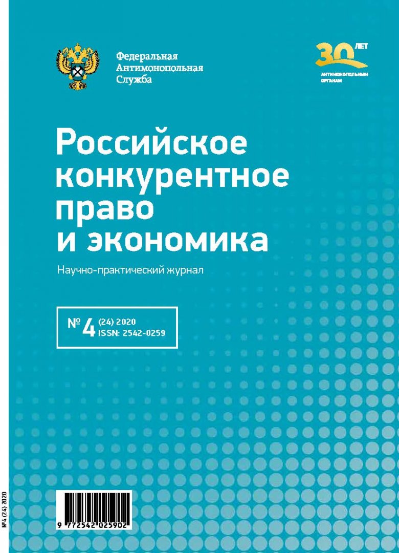 ARTICLE BY LAWYER OF INFRALEX EGOR VINCHKOVSKY PUBLISHED IN THE JOURNAL OF FAS RUSSIA