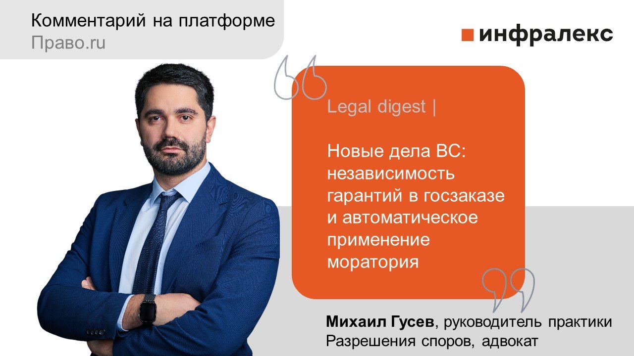 Комментарий Михаила Гусева на портале Право.ru