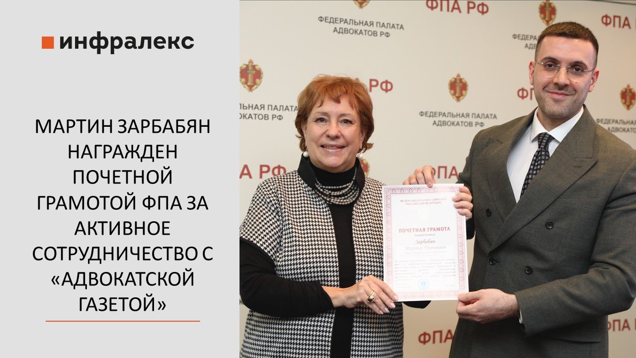 Мартин Зарбабян награжден за активное сотрудничество с АГ