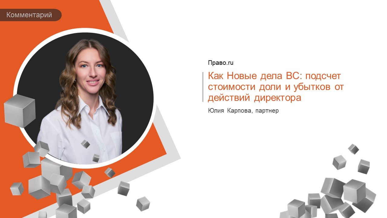 Комментарий Юлии Карповой в Legal Digest Право.ru