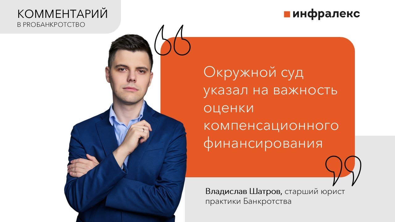 КОММЕНТАРИЙ ВЛАДИСЛАВА ШАТРОВА В PROБАНКРОСТВО 