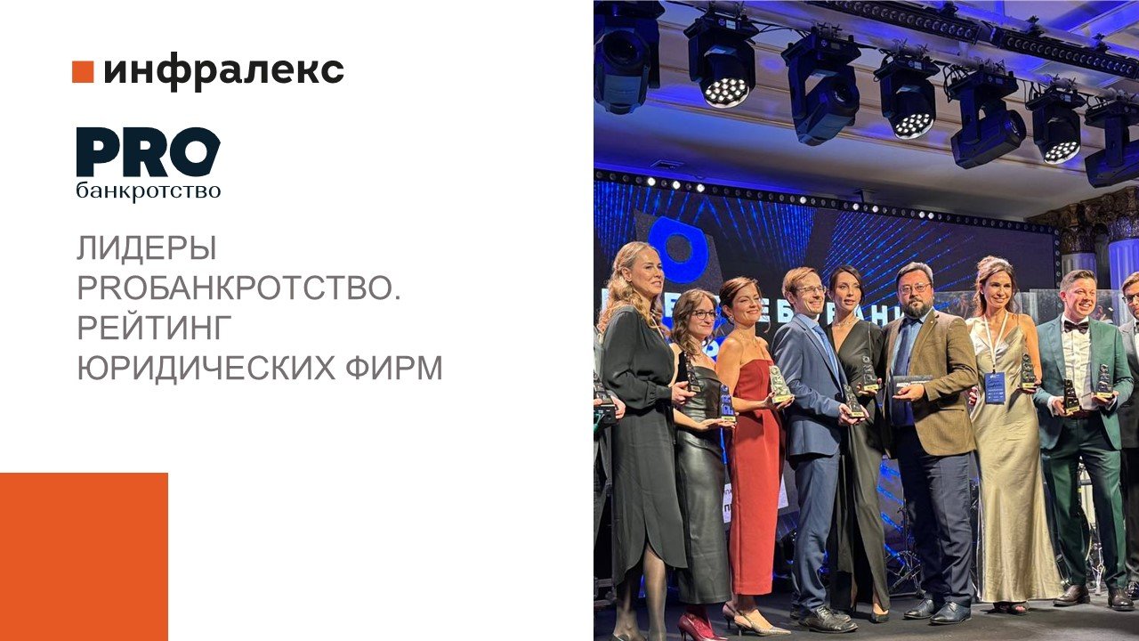 Лидеры PROбанкротство. Рейтинг юридических фирм