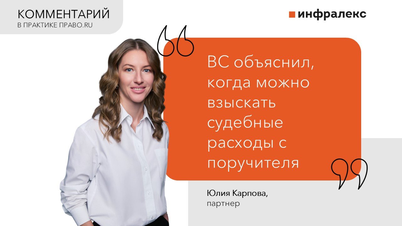 Комментарий Юлии Карповой в практике PRAVO.RU