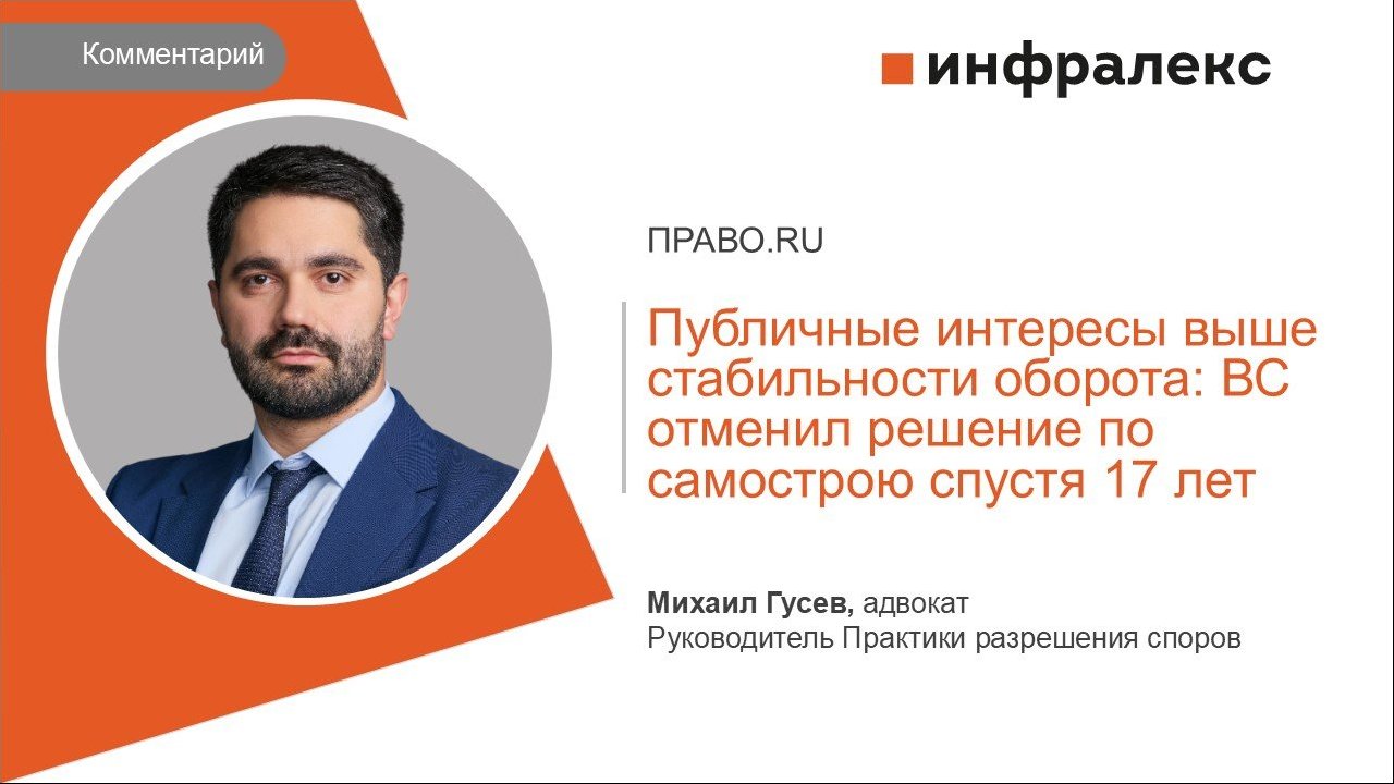 КОММЕНТАРИЙ МИХАИЛА ГУСЕВА ДЛЯ ПРАВО.RU