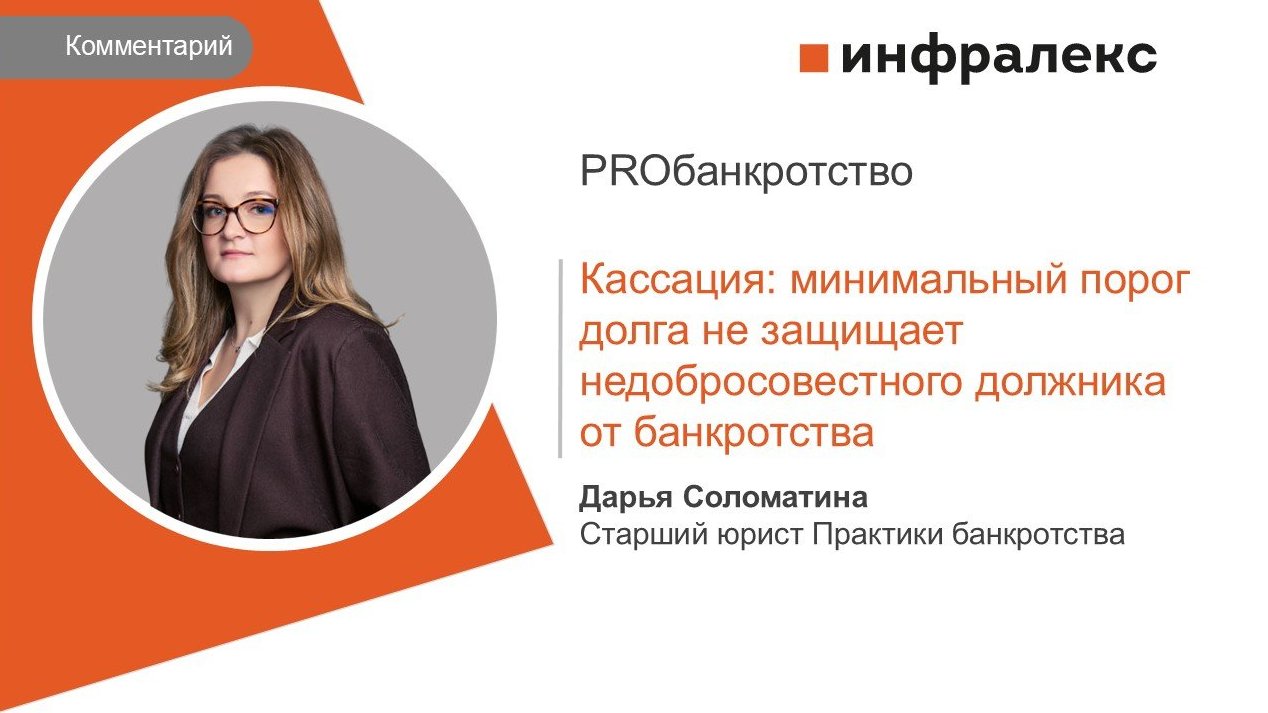 КОММЕНТАРИЙ ДАРЬИ СОЛОМАТИНОЙ ДЛЯ PROБАНКРОТСТВО