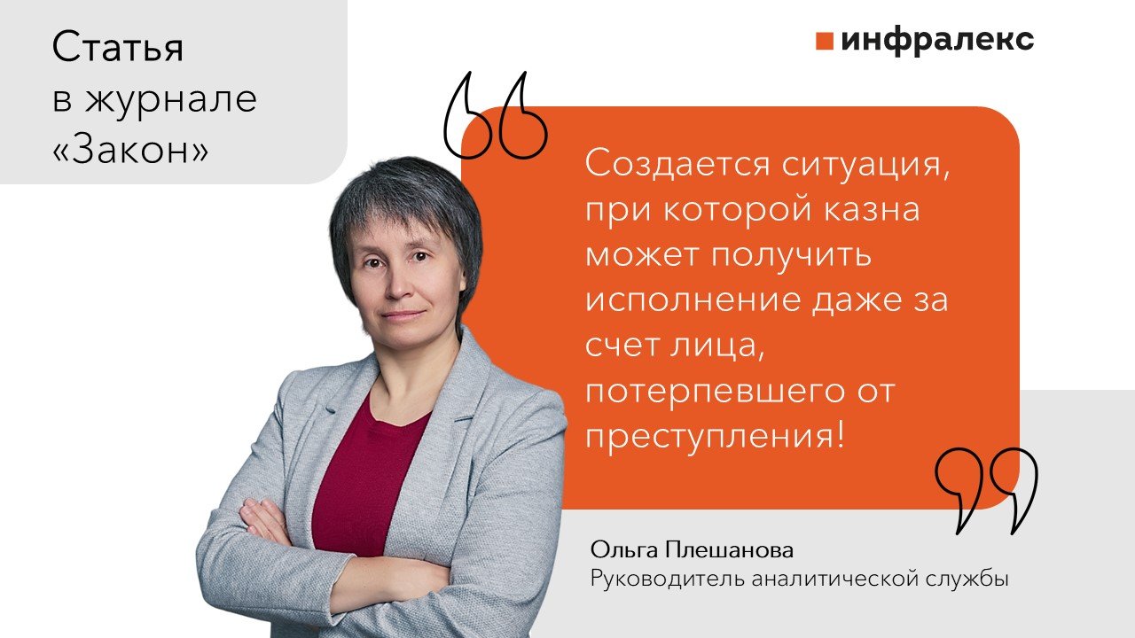 СТАТЬЯ ОЛЬГИ ПЛЕШАНОВОЙ В ИЮЛЬСКОМ НОМЕРЕ ЖУРНАЛА «ЗАКОН» 