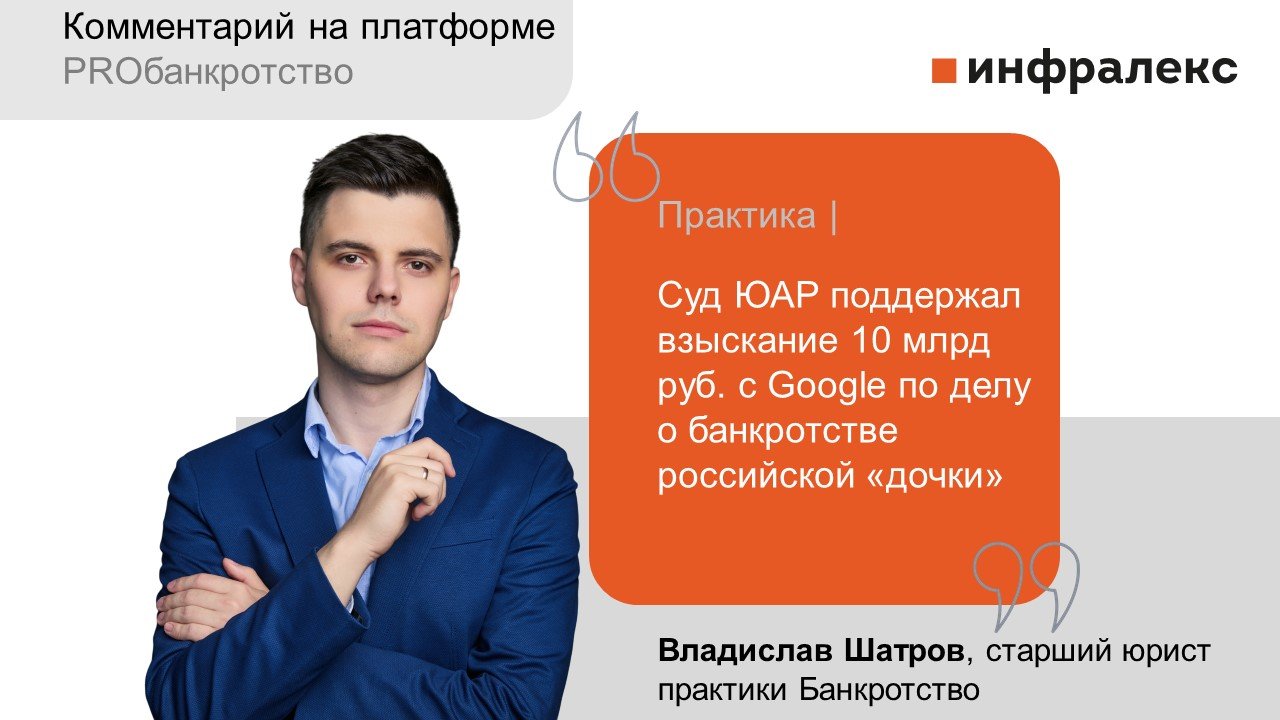 Комментарий Владислава Шатрова на платформе PROбанкротство