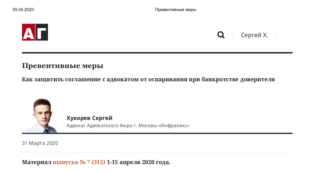 Preventive measures. How to protect the agreement with the lawyer from contestation in case of bankruptcy of the client
