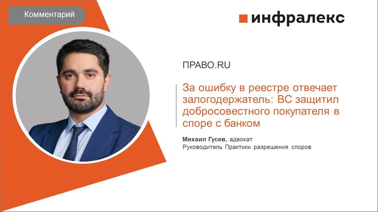 КОММЕНТАРИЙ МИХАИЛА ГУСЕВА ДЛЯ ПРАВО.RU