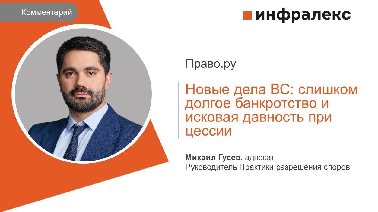 КОММЕНТАРИЙ МИХАИЛА ГУСЕВА ДЛЯ ПРАВО.РУ