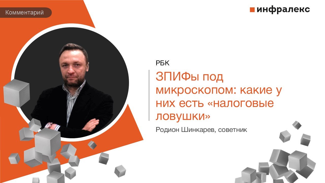 КОММЕНТАРИЙ РОДИОНА ШИНКАРЕВА НА РБК