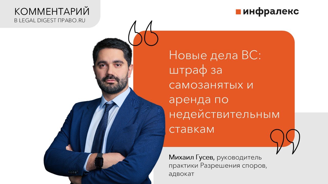 КОММЕНТАРИЙ МИХАИЛА ГУСЕВА НА LEGAL DIGEST ПРАВО.RU