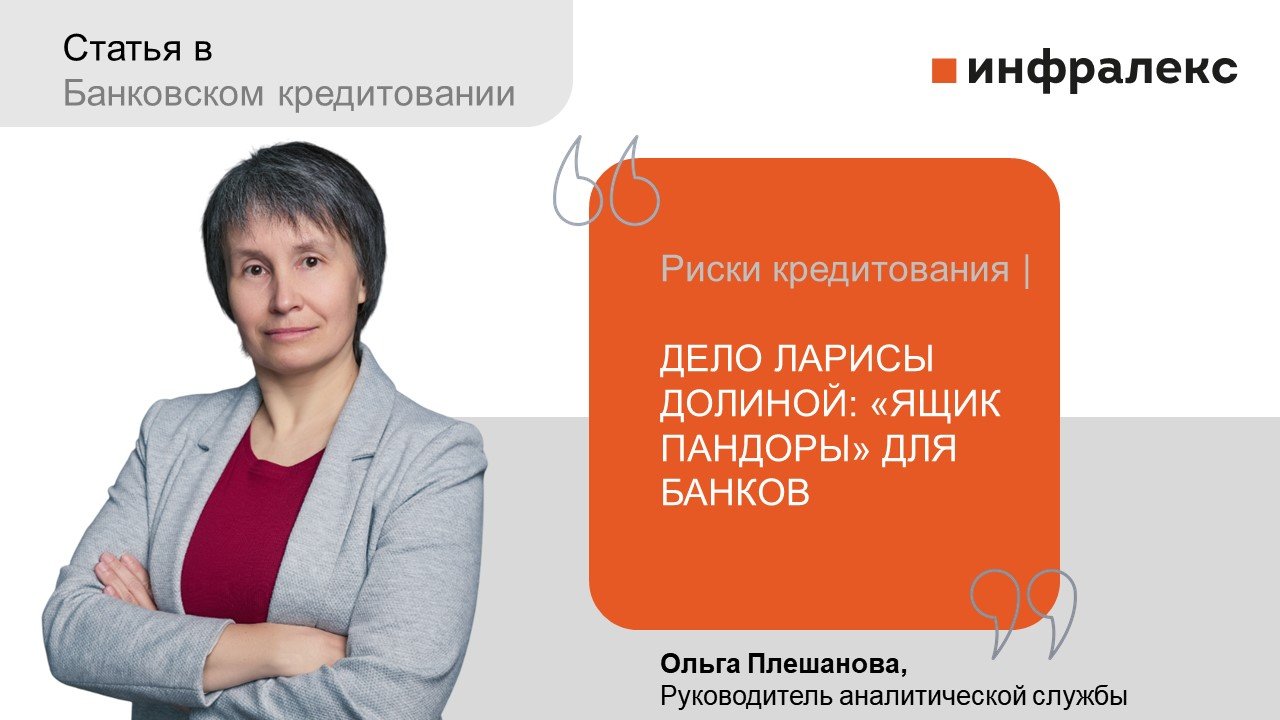 Ольга Плешанова о деле Ларисы Долиной - 