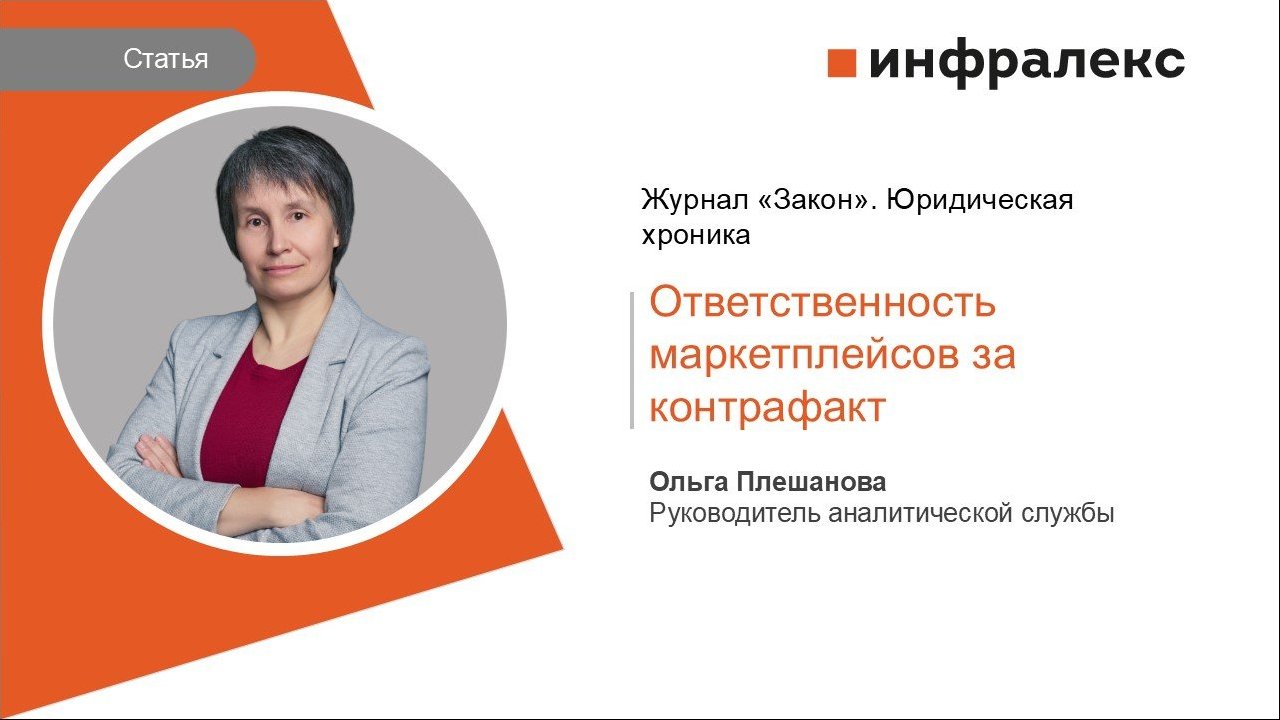 СТАТЬЯ ОЛЬГИ ПЛЕШАНОВОЙ ДЛЯ ЖУРНАЛА «ЗАКОН»