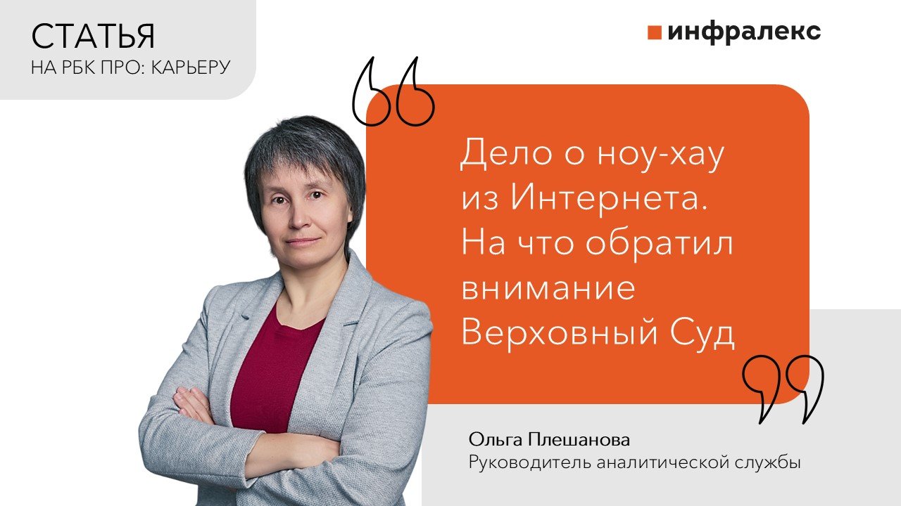 Статья Ольги Плешановой на РБК 