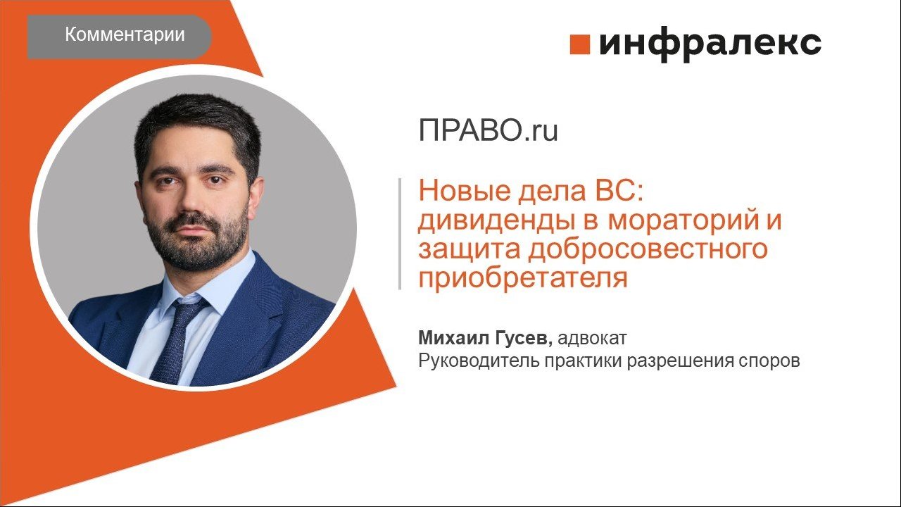 КОММЕНТАРИИ МИХАИЛА ГУСЕВА ДЛЯ ПРАВО.РУ