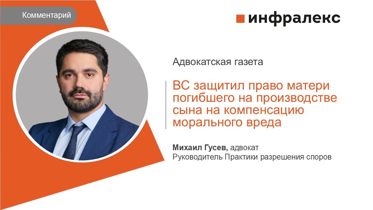 КОММЕНТАРИЙ МИХАИЛА ГУСЕВА ДЛЯ АДВОКАТСКОЙ ГАЗЕТЫ