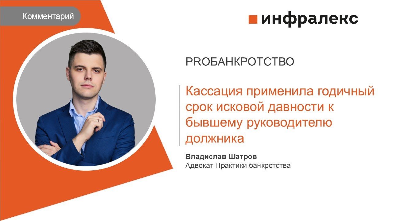 КОММЕНТАРИЙ ВЛАДИСЛАВА ШАТРОВА ДЛЯ PROБАНКРОТСТВО
