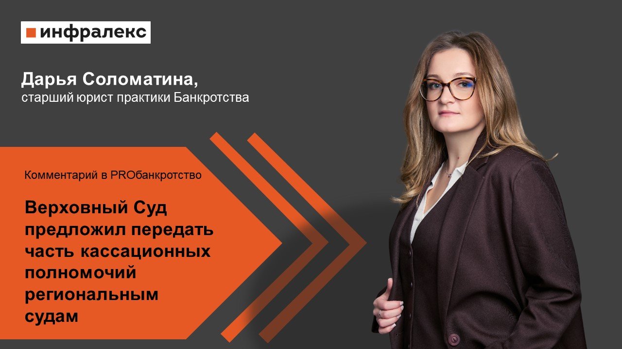 Комментарий Дарьи Соломатиной на платформе PROбанкротство