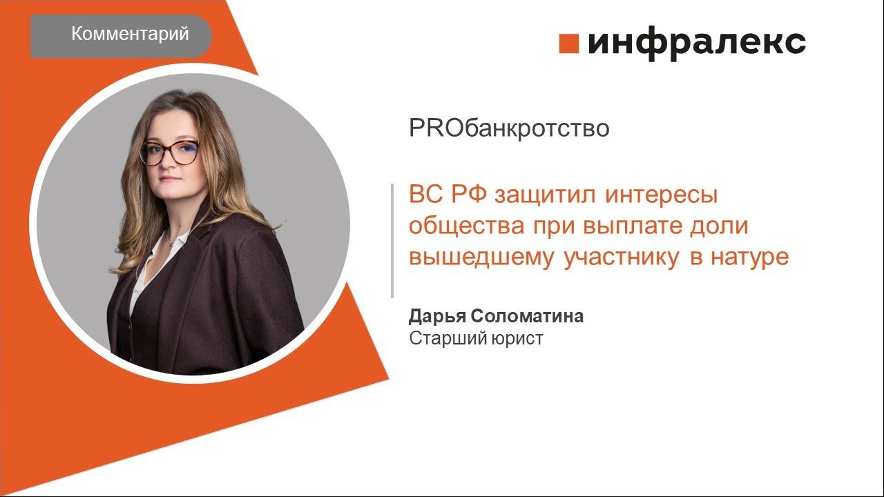 КОММЕНТАРИЙ ДАРЬИ СОЛОМАТИНОЙ ДЛЯ PROБАНКРОТСТВО