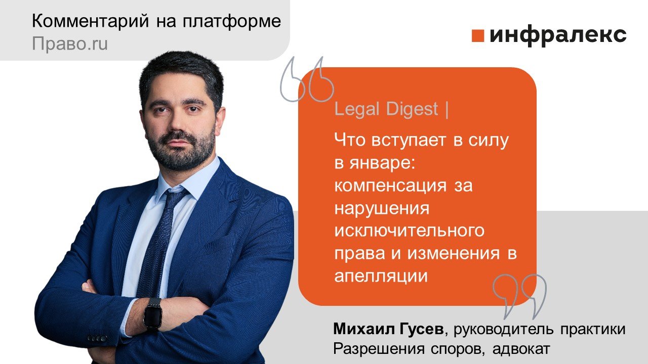 Комментарии Михаила Гусева на Право.ru