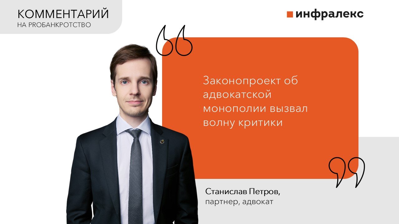 КОММЕНТАРИЙ СТАНИСЛАВА ПЕТРОВА НА PROБАНКРОТСТВО 