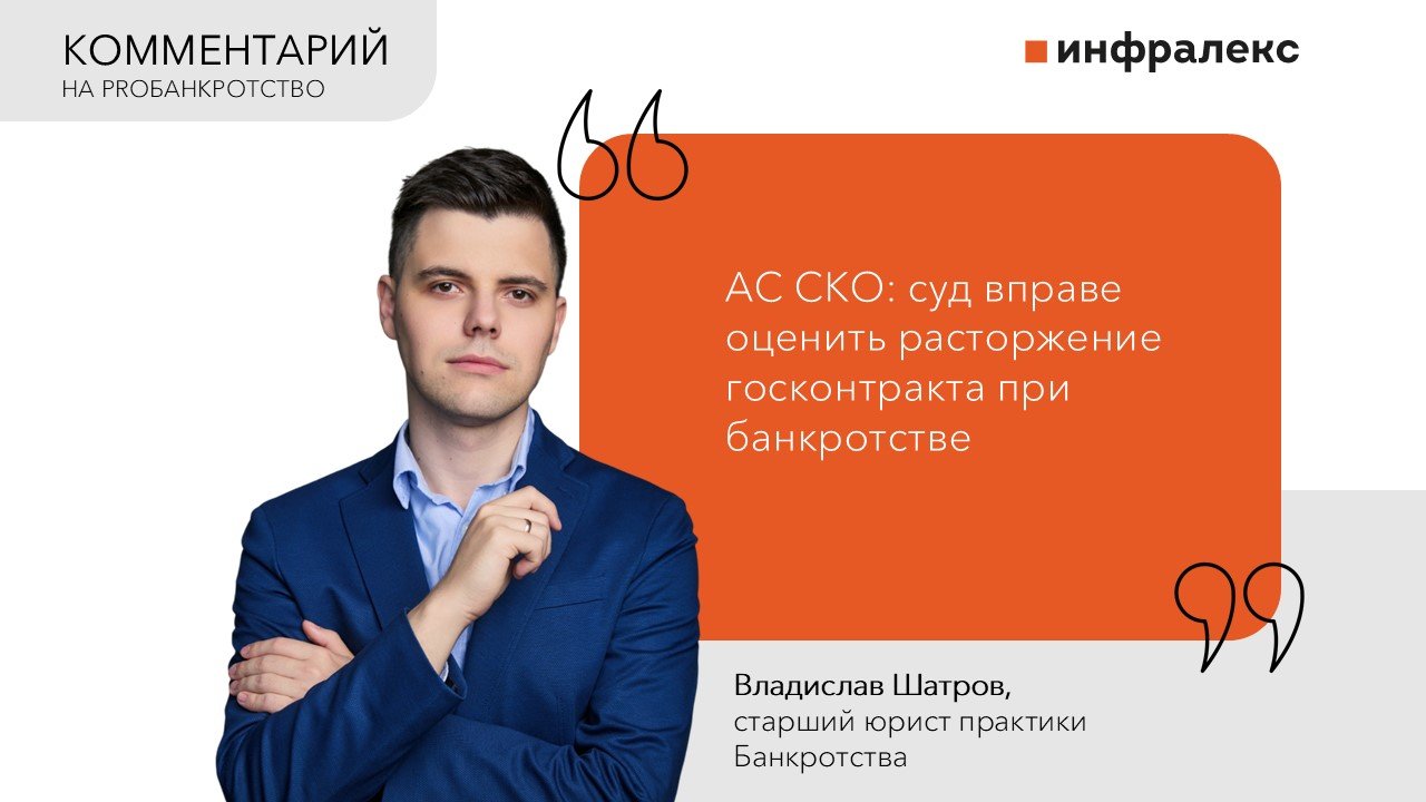 Комментарий Владислава Шатрова на PROбанкротство 