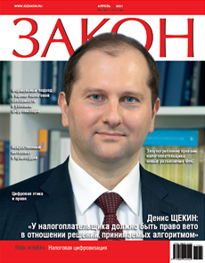 PROBLEM OF FORMAL APPROACH TO ASSESSMENT OF TAX LIABILITY IN CONDITIONS OF DIGITALIZATION