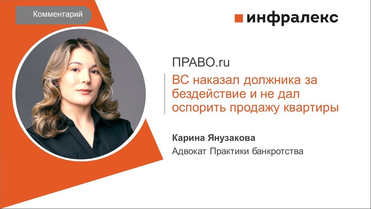 КОММЕНТАРИЙ КАРИНЫ ЯНУЗАКОВОЙ ДЛЯ ПРАВО.RU