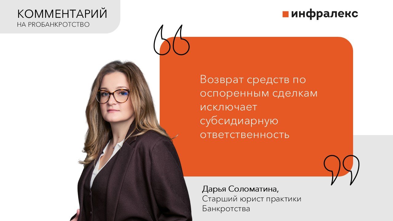 Комментарий Дарьи Соломатиной на PROбанкротстве 