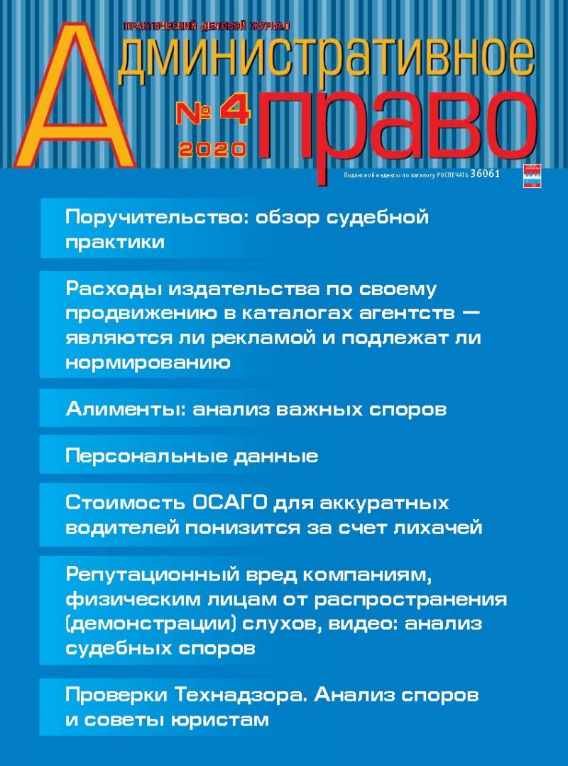 COMMENTS BY ERDEM SMAGULOV AND KARINA TAMAYEVA TO ADMINISTRATIVE LAW JOURNAL