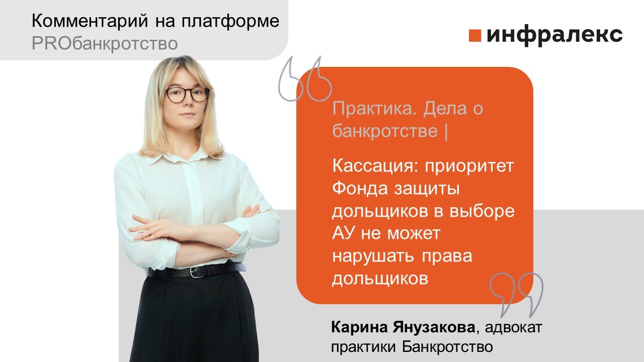 Комментарий Карины Янузаковой в Практике платформы PROбанкротство 