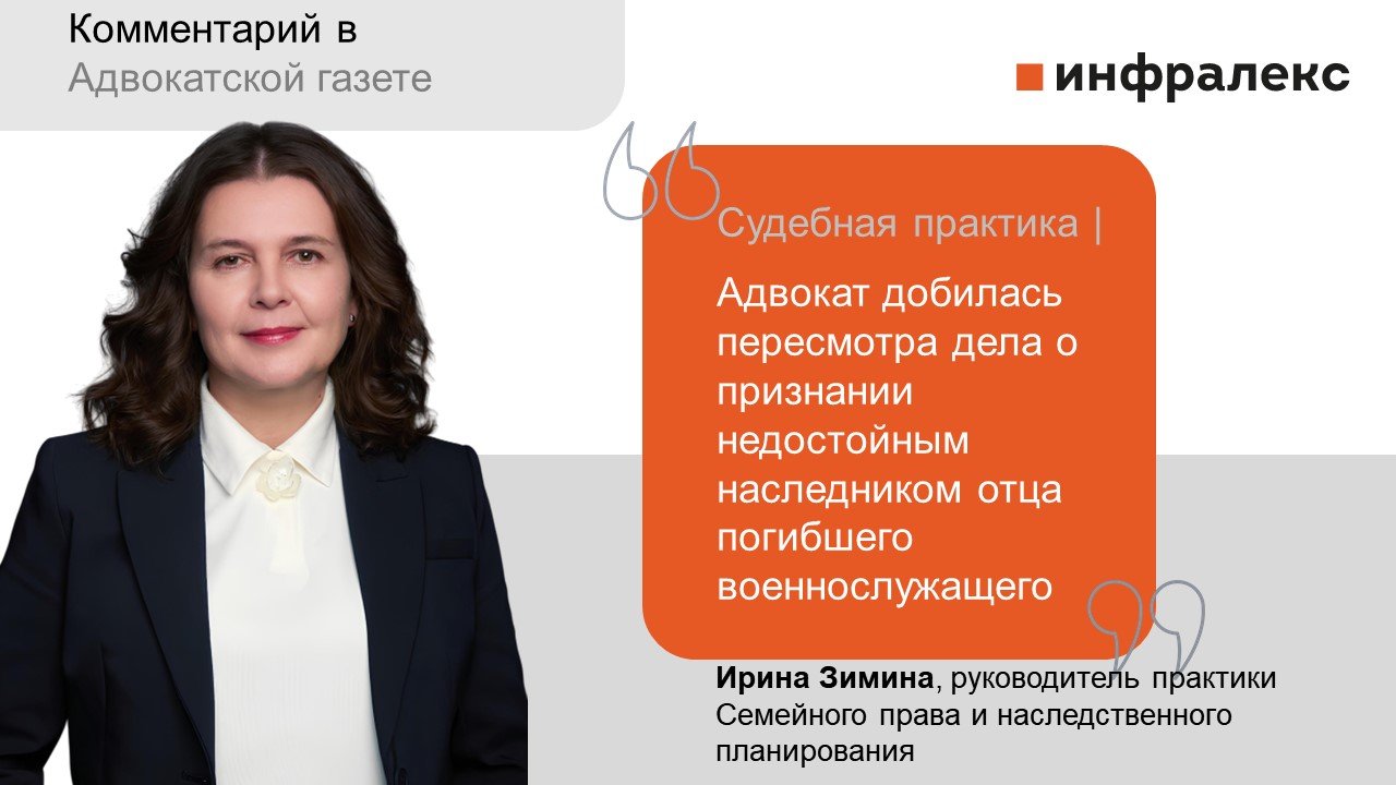 Комментарий Ирины Зиминой в Адвокатской газете 