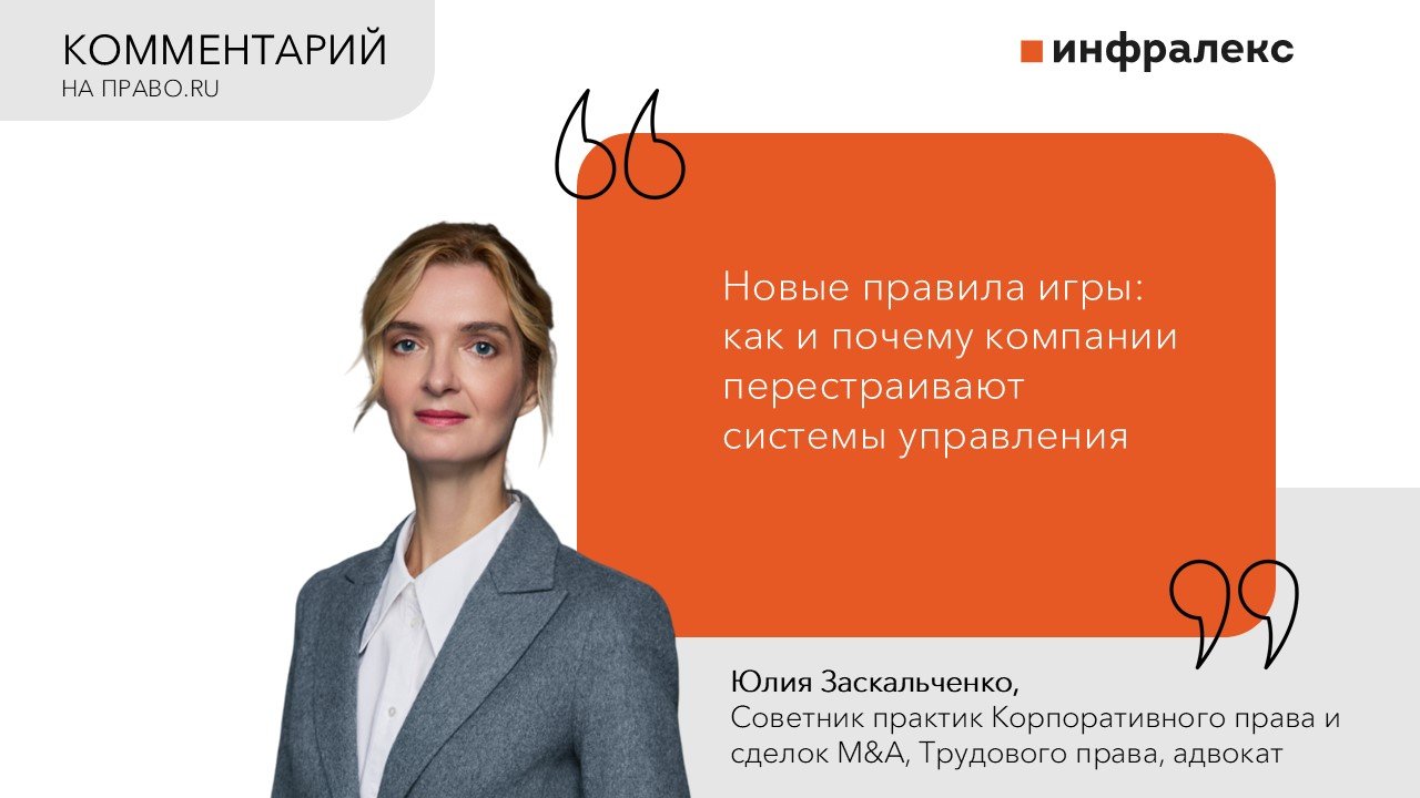 Комментарий Юлии Заскальченко на Право.RU