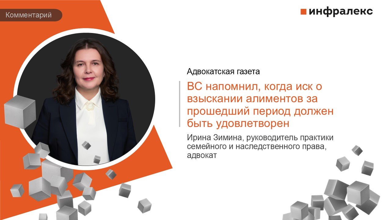 Комментарий Ирины Зиминой в Практике Адвокатской газеты