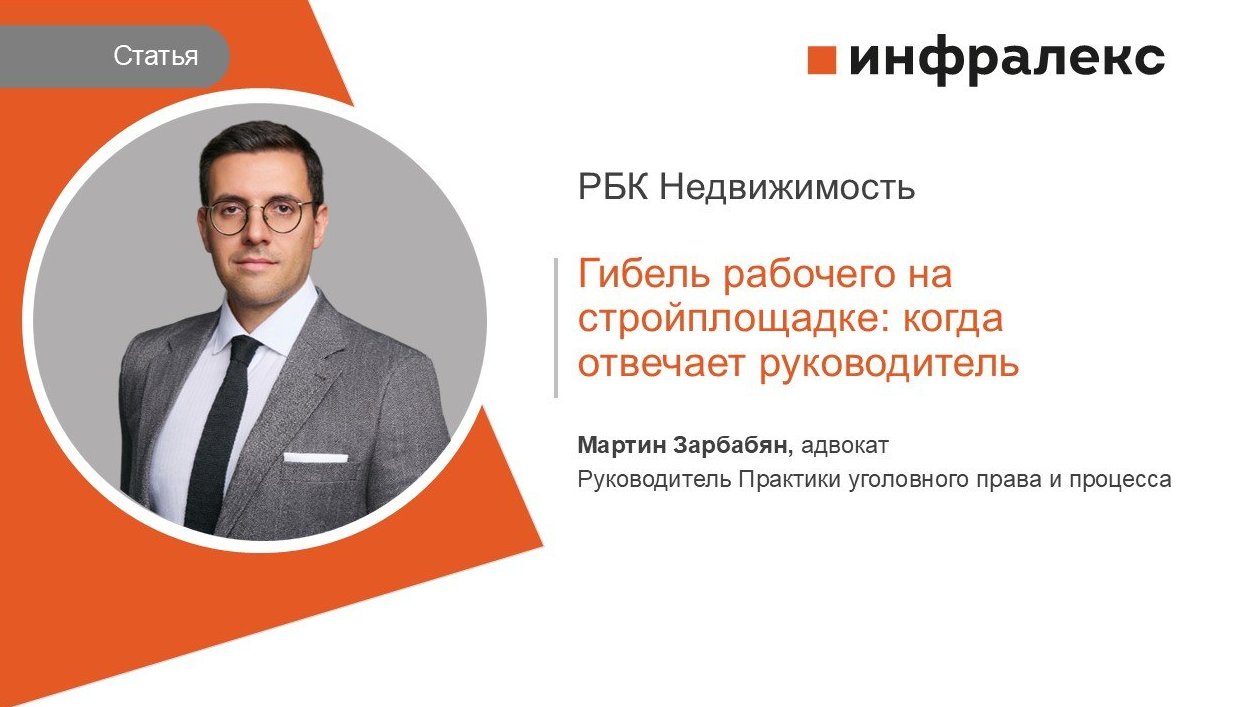 СТАТЬЯ МАРТИНА ЗАРБАБЯНА НА РБК НЕДВИЖИМОСТЬ