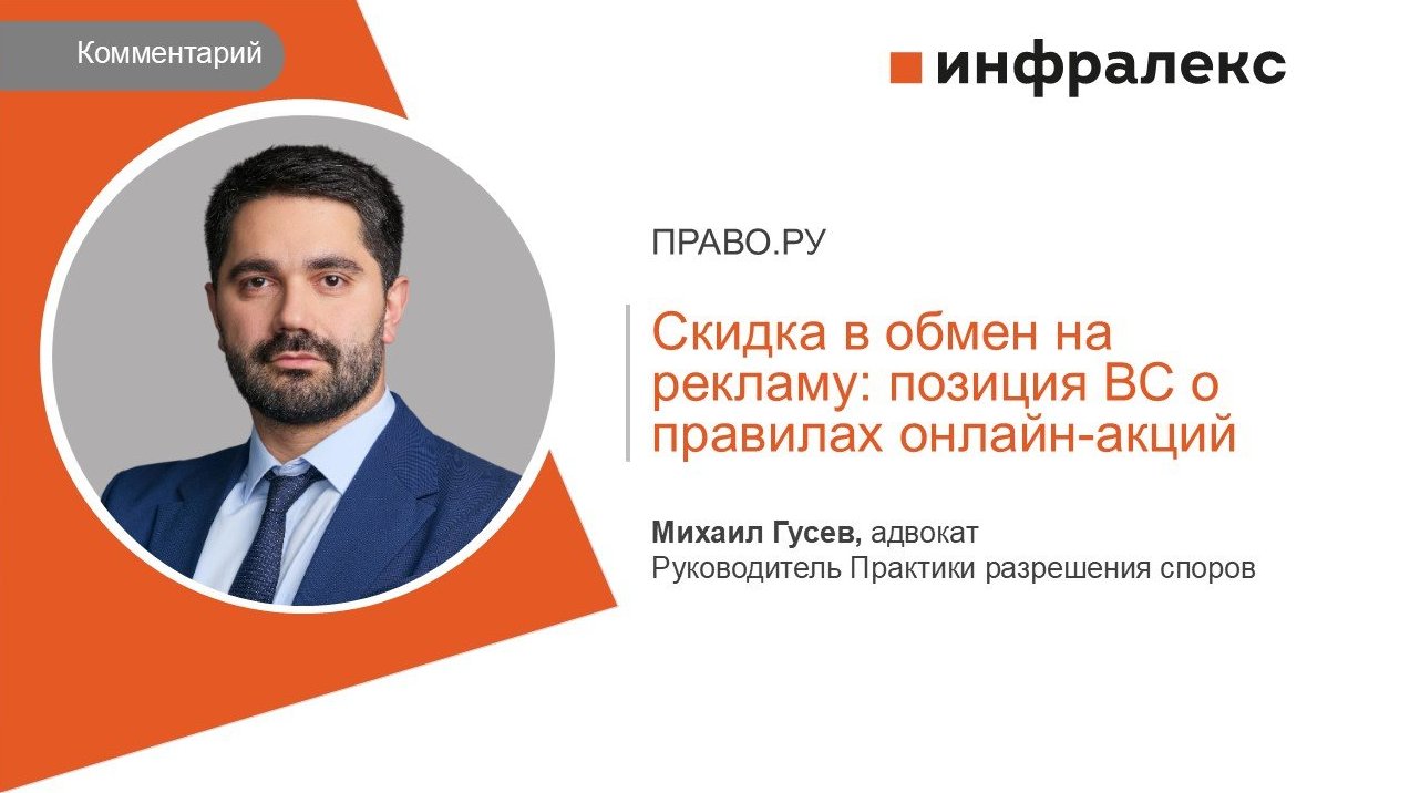 КОММЕНТАРИЙ МИХАИЛА ГУСЕВА ДЛЯ ПРАВО.РУ