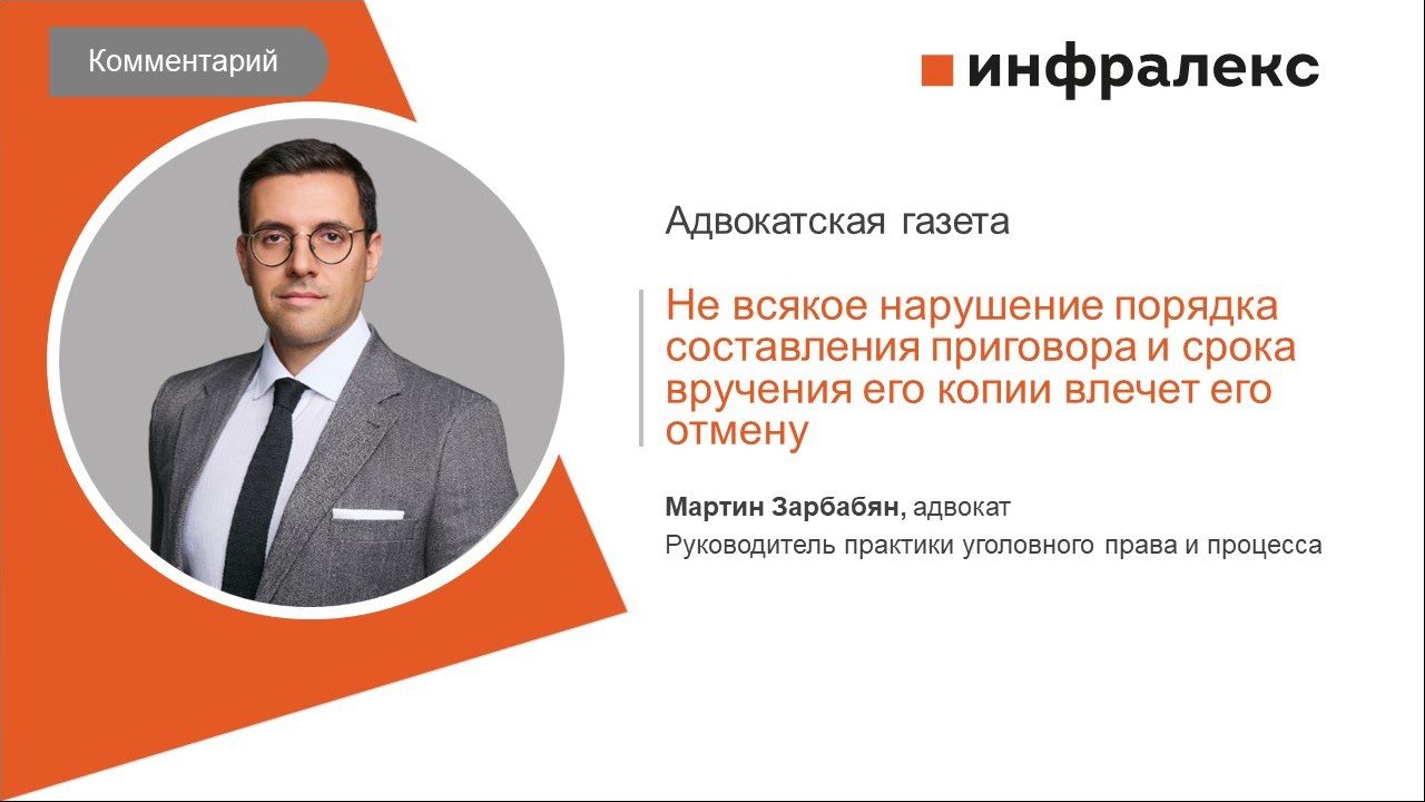КОММЕНТАРИЙ МАРТИНА ЗАРБАБЯНА ДЛЯ «АДВОКАТСКОЙ ГАЗЕТЫ»