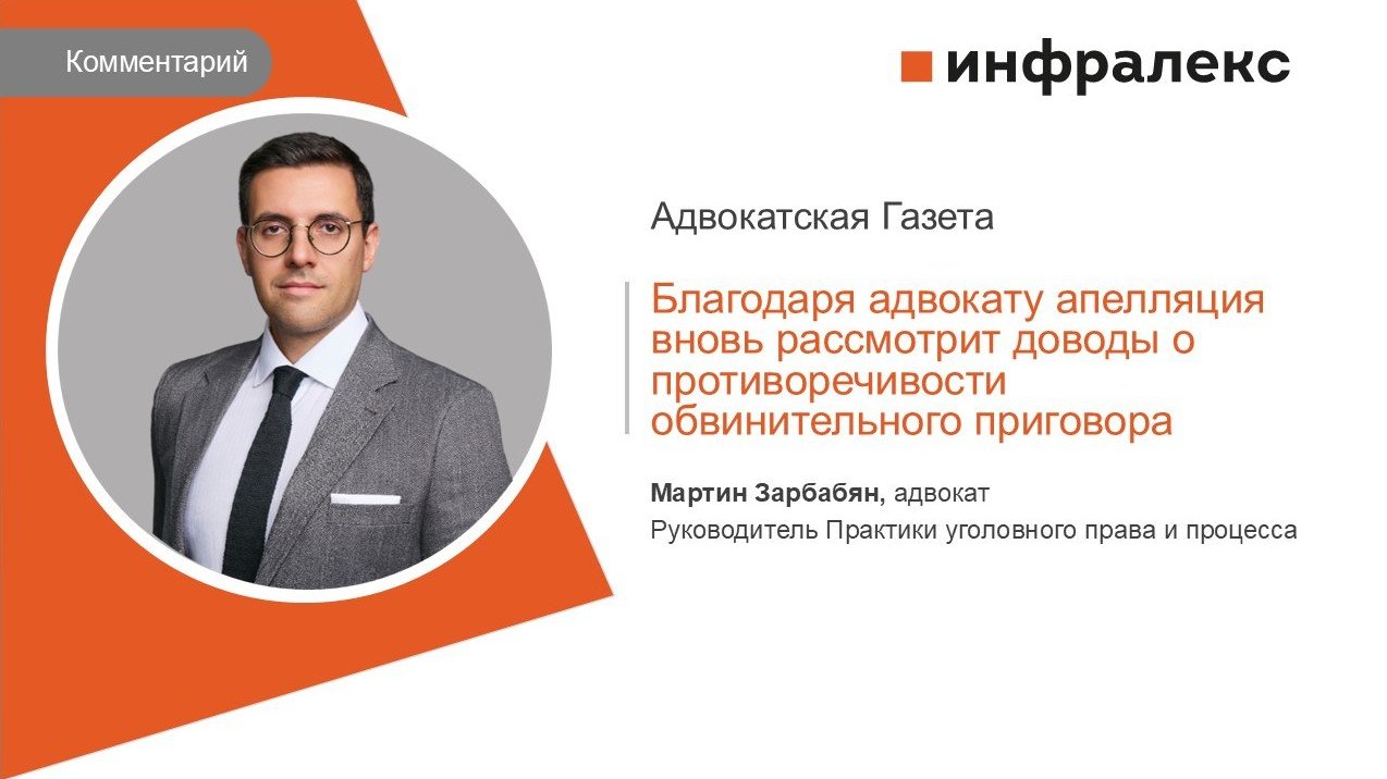 КОММЕНТАРИЙ МАРТИНА ЗАРБАБЯНА ДЛЯ АДВОКАТСКОЙ ГАЗЕТЫ