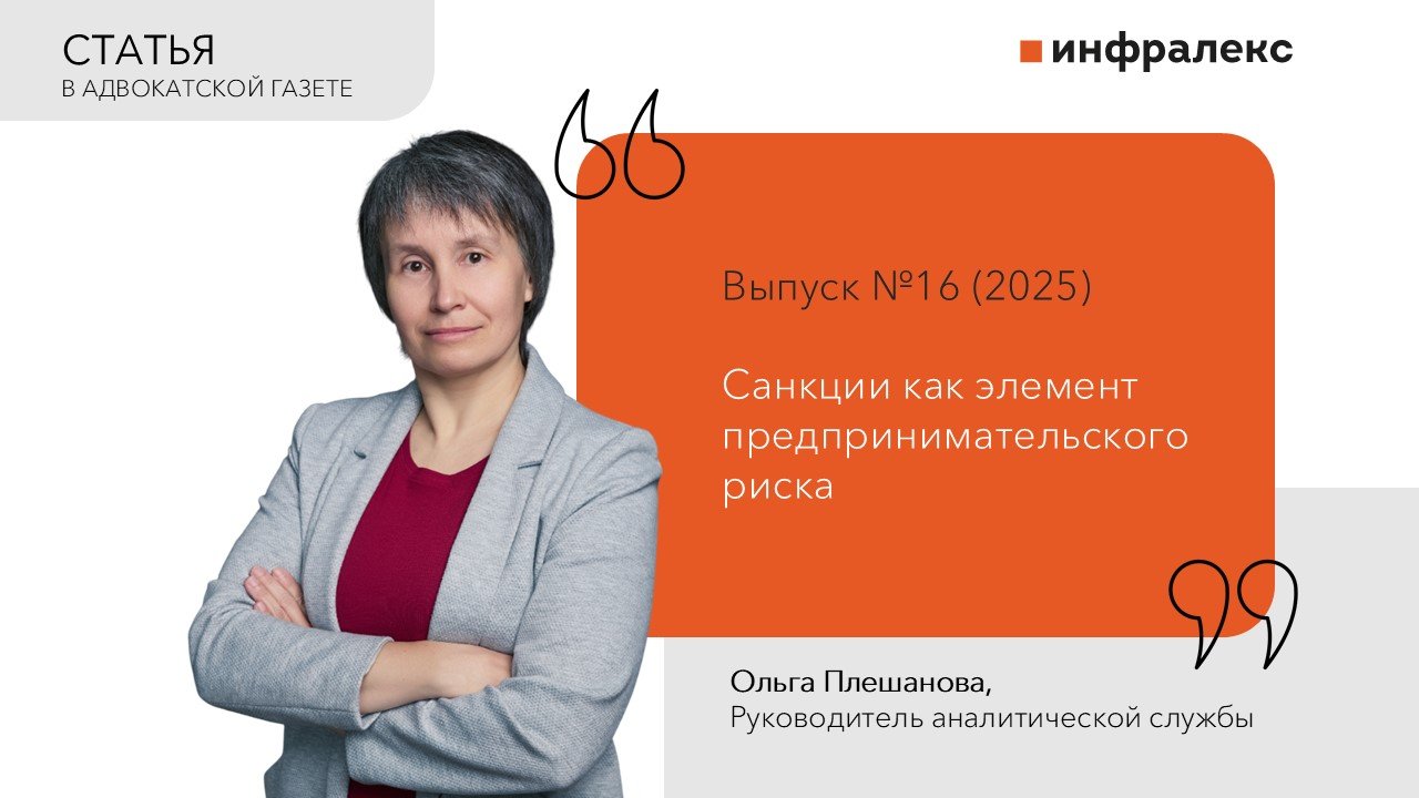 Статья Ольги Плешановой в Адвокатской газете 