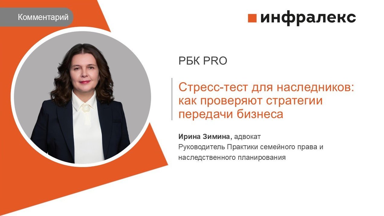 КОММЕНТАРИЙ ИРИНЫ ЗИМИНОЙ ДЛЯ РБК PRO