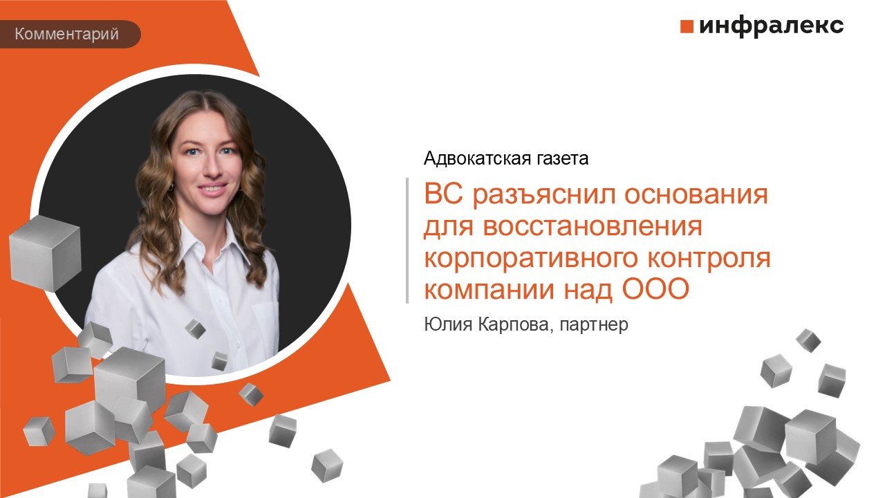 КОММЕНТАРИЙ ЮЛИИ КАРПОВОЙ В ПРАКТИКЕ АДВОКАТСКОЙ ГАЗЕТЫ