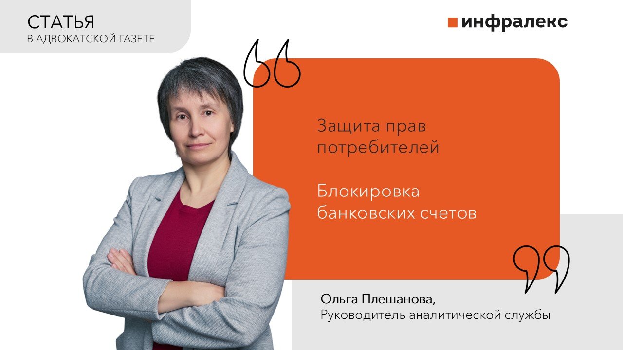 Статья Ольги Плешановой в Адвокатской газете 