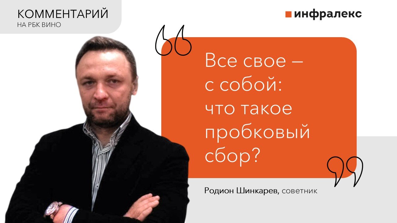 КОММЕНТАРИЙ РОДИОНА ШИНКАРЕВА НА РБК ВИНО 