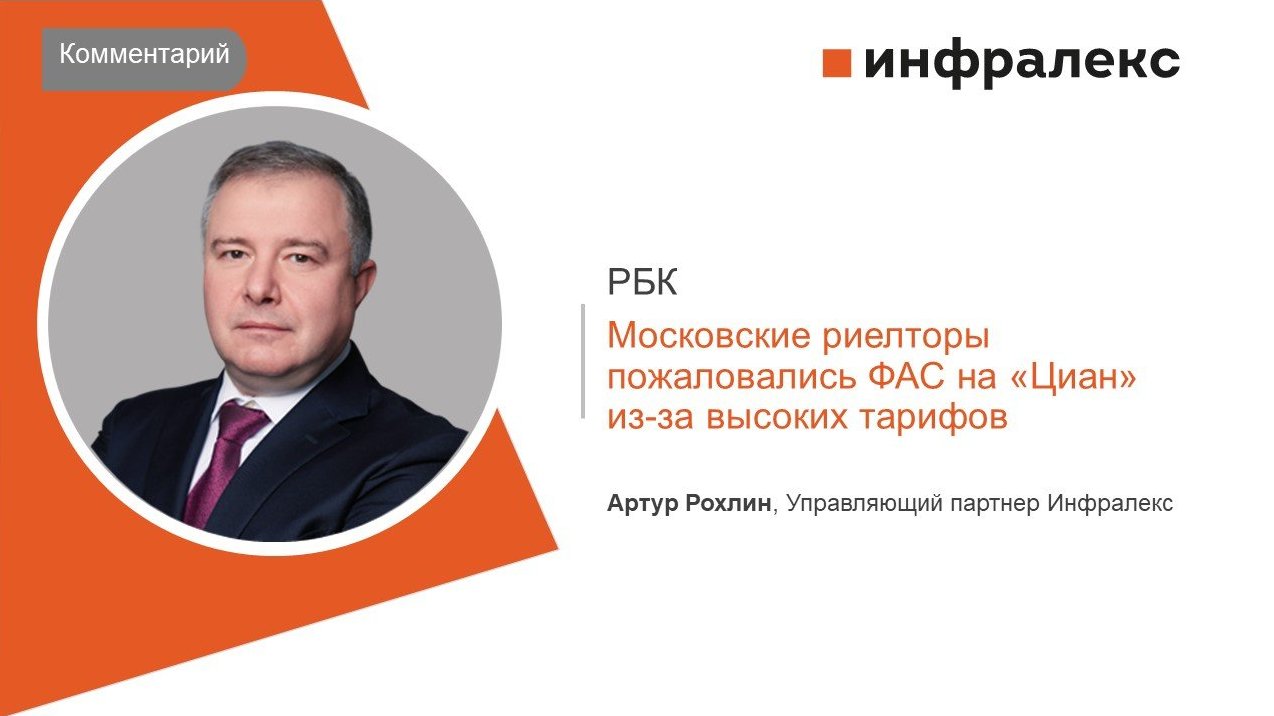 КОММЕНТАРИЙ АРТУРА РОХЛИНА ДЛЯ РБК