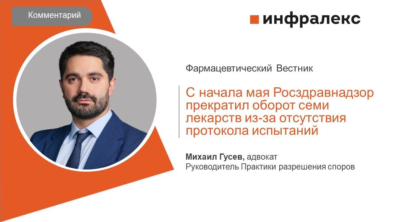КОММЕНТАРИЙ МИХАИЛА ГУСЕВА ДЛЯ ФАРМАЦЕВТИЧЕСКОГО ВЕСТНИКА