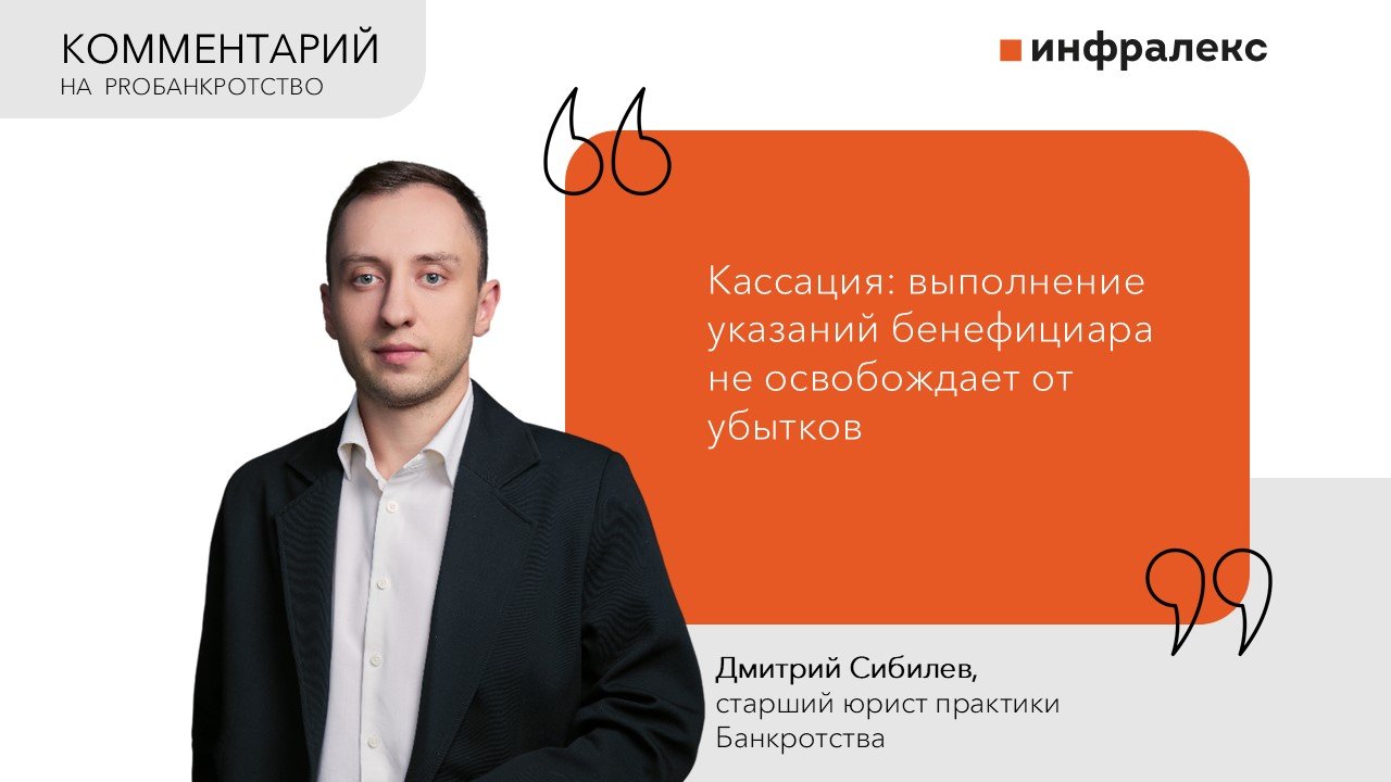 Комментарий Дмитрия Сибилева на PROбанкротство 