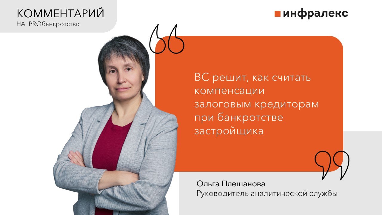 Комментарий Ольги Плешановой на PROбанкротство