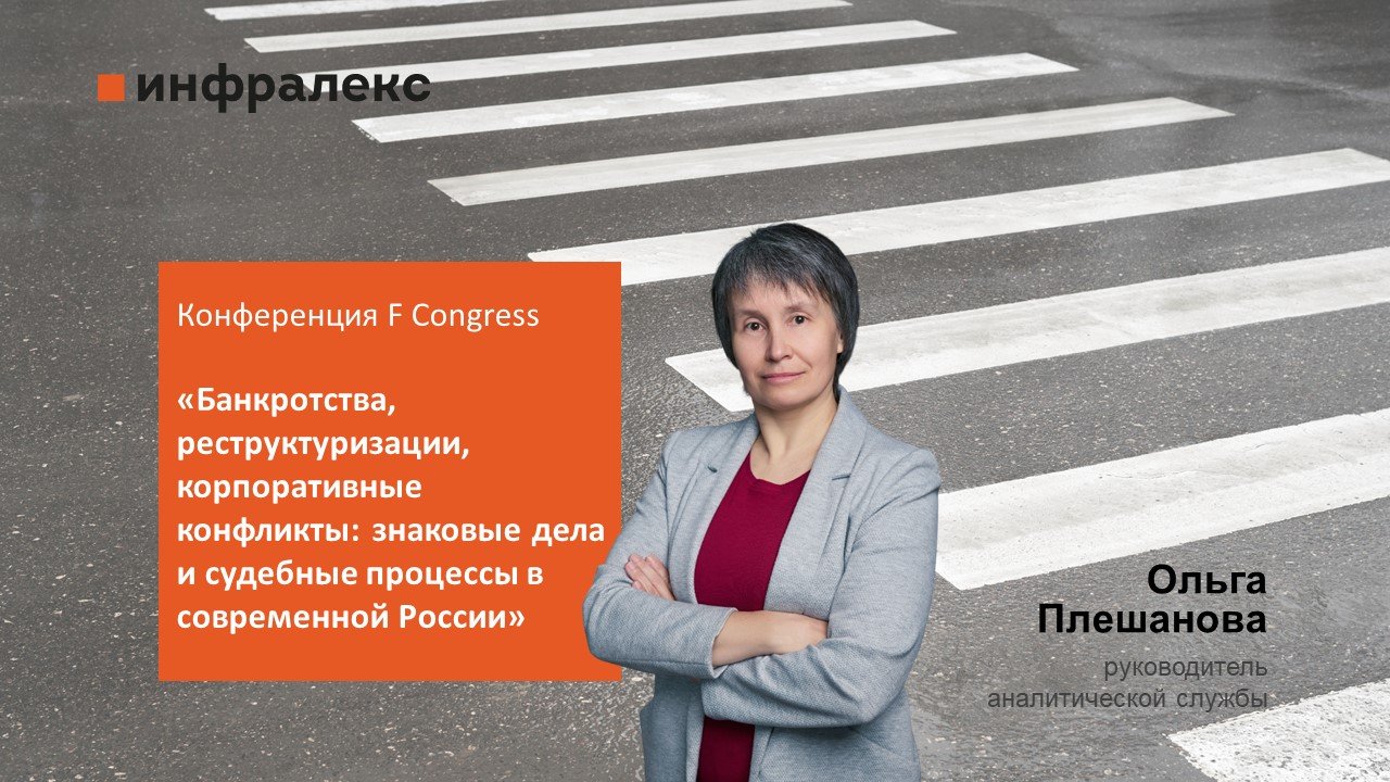 Ольга Плешанова приняла участие в дебатах в рамках конференции F Congress 