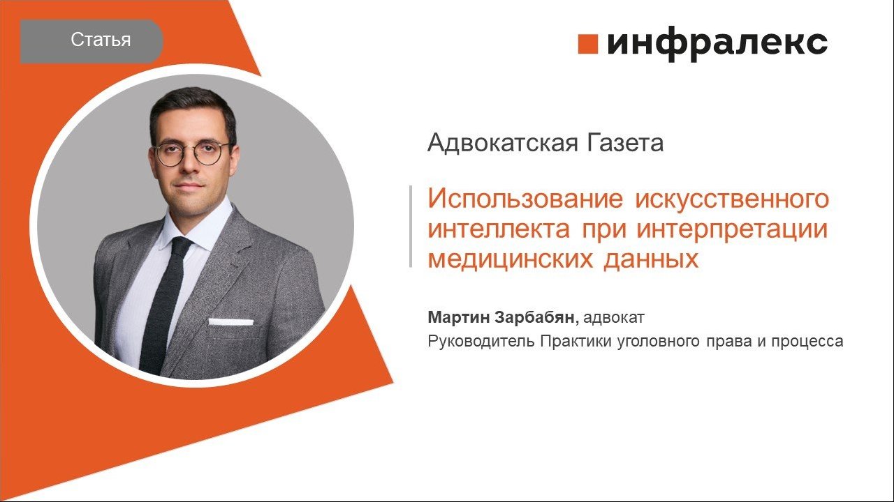 СТАТЬЯ МАРТИНА ЗАРБАБЯНА ДЛЯ АДВОКАТСКОЙ ГАЗЕТЫ